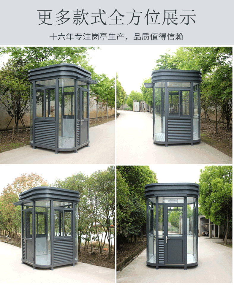 南京户外移动收费保安服务亭小区执勤值班室成品金属雕花板岗亭(图6)